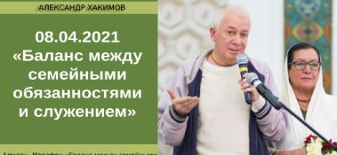 Добавлен марафон "Баланс между семейными обязанностями и служением", который состоялся в Алматы 8 апреля 2021 года