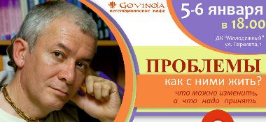 Трансляция  семинара Александра Хакимова «Проблемы, как с ними жить? Что можно изменить, а что надо принять?»