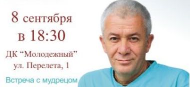 8 сентября в Омске Александр Хакимов проведет семинар &laquo;Пять истин. Пять шагов к счастью&raquo;