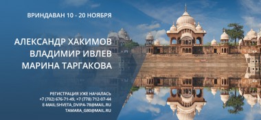 Началась регистрация на участие в паломничестве с Александром Хакимовым в ноябре 2016 года