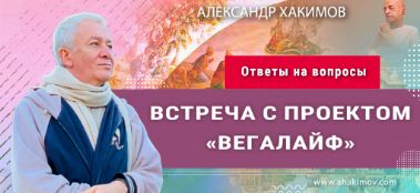 Добавлены ответы на вопросы на встрече с проектом «Вегалайф», которая состоялась в Алматы 24 декабря 2022 года