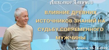 Добавлена лекция "Влияние древних источников знаний на судьбу современного мужчины", которая состоялась во  Вриндаван-парке 16 декабря 2022 года