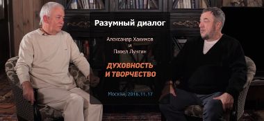 Добавлены аудио и видео материалы передачи "Разумный диалог" с Павлом Лунгиным на тему "Духовность и творчество", которая проходила 17 ноября 2016 г. 