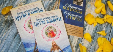 О книге "Лёгкое путешествие на другие планеты"