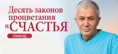 Семинар Александра Хакимова &quot;10 законов процветания и счастья&quot;&nbsp; в Ахене