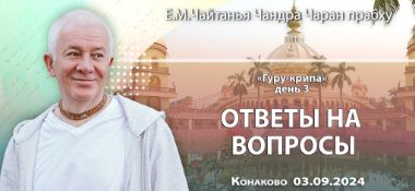 Добавлена лекция "Ответы на вопросы", состоявшаяся на фестивале "Гуру-крипа" 3 сентября 2024 года