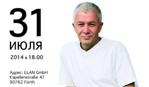 30 и 31 августа лекции Александра Хакимова в Нюрнберге