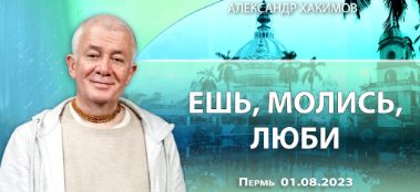 Добавлен семинар «Ешь, молись, люби», который состоялся в Перми 1 августа 2023 года