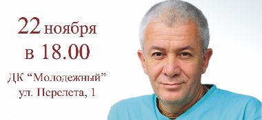 С 15 ноября Александр Хакимов в Омске