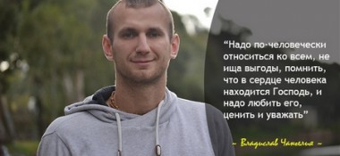 Владислав Чангелия: “Спокойствие ума – это залог успеха в любой деятельности”