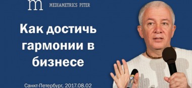 Добавлено интервью Александра Хакимова на тему "Как достичь гармонии в бизнесе" телепрограмме "Человек дела. Главные правила"