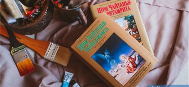 О книге "Чайтанья-Чаритамрита. Ади-лила"