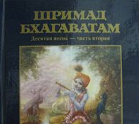 В разделе &quot;Веды&quot; появились в наличии недавно опубликованные книги по &quot;Шримад-Бхагаватам&quot;