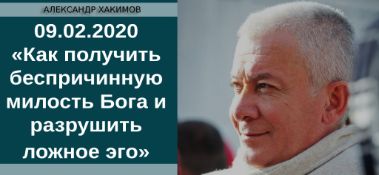 Добавлена лекция "Как получить беспричинную милость Бога и разрушить ложное эго?" по книге "Шримад-Бхагаватам" песнь 10, глава 20, стих 19, которая состоялась в Алматы 9 февраля 2021 года