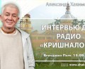 Добавлено Интервью для радио «Кришналока», которое состоялось во Вриндаван Парке 15 сентября 2024 года