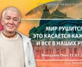 Добавлена лекция «Мир рушится. Это касается каждого и всё в наших руках», которая состоялась во Вриндаван Парке 11 января 2026 года Добавлена лекция «Мир рушится. Это касается каждого и всё в наших руках», которая состоялась во Вриндаван Парке 11 января 2026 года