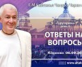 Добавлена лекция "Ответы на вопросы", состоявшаяся на фестивале Гуру-крипа в Конаково 6 сентября 2024 года.