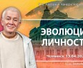 Добавлена лекция «Эволюция личности», которая состоялась в Челябинске 13 апреля 2026 года Добавлена лекция «Эволюция личности», которая состоялась в Челябинске 13 апреля 2026 года