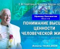 Добавлена лекция "Понимание высшей ценности человеческой жизни" по книге "Шримад Бхагаватам" песнь 10, глава 2, стихи 1-5, прочитанная во Вриндаван-парке 10 февраля 2024 года.