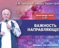 Добавлена лекция «Важность направляющего», по книге «Бхагавад-гита», глава 1, стихи 21-22, которая состоялась в Ижевске 3 мая 2026 года Добавлена лекция «Важность направляющего», по книге «Бхагавад-гита», глава 1, стихи 21-22, которая состоялась в Ижевске 3 мая 2026 года