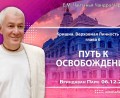 Добавлена лекция «Путь к освобождению» по книге «Кришна. Верховная Личность Бога», глава 6, которая состоялась во Вриндаван Парке 25 января 2025 года Добавлена лекция «Путь к освобождению» по книге «Кришна. Верховная Личность Бога», глава 6, которая состоялась во Вриндаван Парке 25 января 2025 года