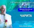 Добавлена лекция «Чарита» по книге «Шримад-Бхагаватам», песнь 12, глава 12, стихи 14-15, которая состоялась в Омске 4 июля 2026 года Добавлена лекция «Чарита» по книге «Шримад-Бхагаватам», песнь 12, глава 12, стихи 14-15, которая состоялась в Омске 4 июля 2026 года