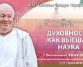 Добавлена лекция «Духовность как высшая наука» по книге «Шримад-Бхагаватам», песнь 5, глава 10, стих 13, которая состоялась в Екатеринбурге 28 сентября 2025 года Добавлена лекция «Духовность как высшая наука» по книге «Шримад-Бхагаватам», песнь 5, глава 10, стих 13, которая состоялась в Екатеринбурге 28 сентября 2025 года