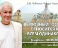 Добавлена лекция «Верховный Господь относится ко всем одинаково» по книге «Шримад-Бхагаватам», песнь 7, глава 1, стих 1, которая состоялась в Екатеринбурге 8 мая 2026 года Добавлена лекция «Верховный Господь относится ко всем одинаково» по книге «Шримад-Бхагаватам», песнь 7, глава 1, стих 1, которая состоялась в Екатеринбурге 8 мая 2026 года
