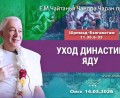 Добавлена лекция «Уход династии Яду» по книге «Шримад-Бхагаватам», песнь 11, глава 30, стихи 6-33, которая состоялась в Омске 14 марта 2026 года Добавлена лекция «Уход династии Яду» по книге «Шримад-Бхагаватам», песнь 11, глава 30, стихи 6-33, которая состоялась в Омске 14 марта 2026 года