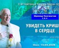 Добавлена лекция «Увидеть Кришну в сердце» по книге «Шримад-Бхагаватам», песнь 2, глава 8, стих 4, которая состоялась в Омске 13 марта 2026 года Добавлена лекция «Увидеть Кришну в сердце» по книге «Шримад-Бхагаватам», песнь 2, глава 8, стих 4, которая состоялась в Омске 13 марта 2026 года