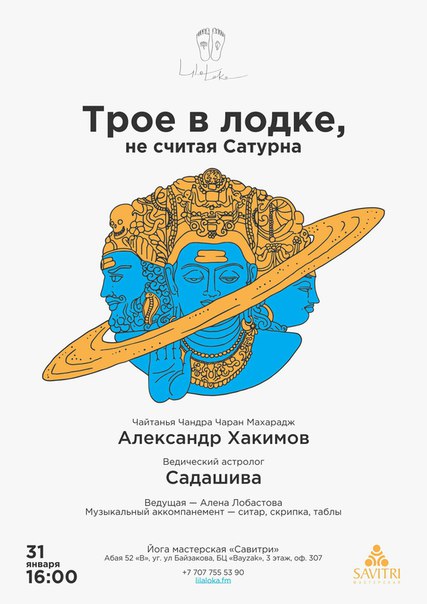 31 января 2016 г в Алматы проходила программа Александра Хакимова &quot;Трое в лодке, не считая Сатурна&quot;