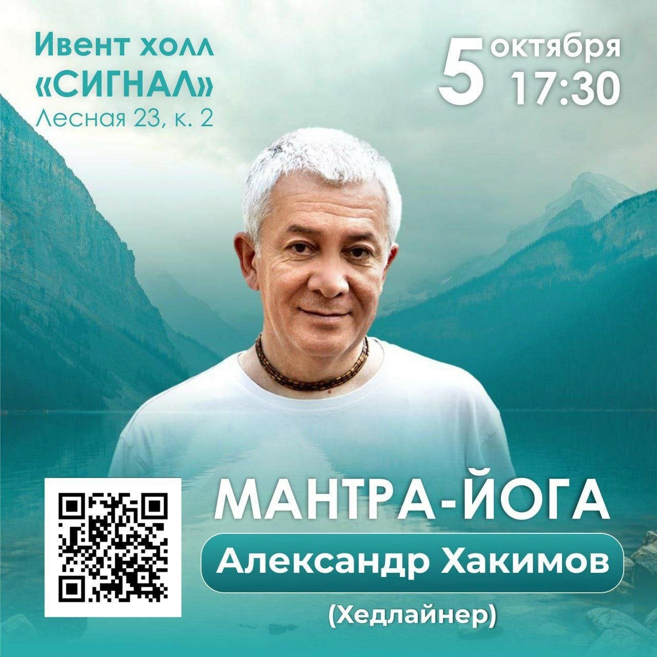 5 октября в Самаре Александр Хакимов примет участие в концерте-медитации