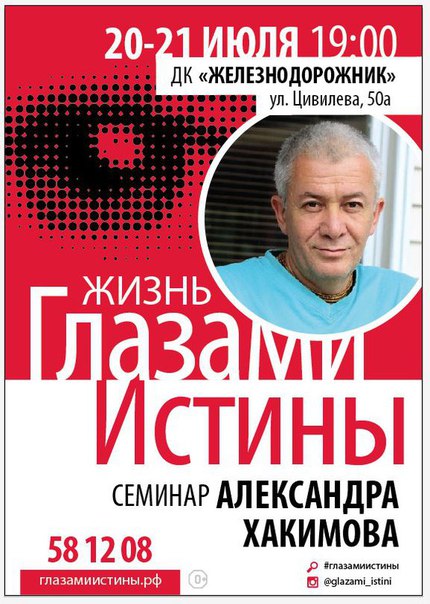 20-21 июля семинар &nbsp;&laquo;Жизнь глазами истины&raquo; пройдет в Улан-Уде&nbsp;