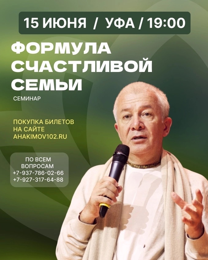 15 июня в Уфе состоится семинар Александра Хакимова на тему "Формула счастливой семьи"