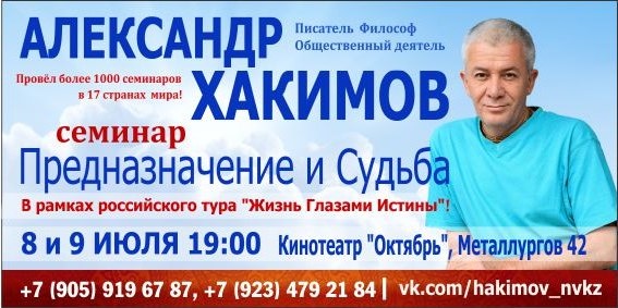 8 и 9 июля в Новокузнецке состоится лекция &quot;Предназначение и судьба&quot;