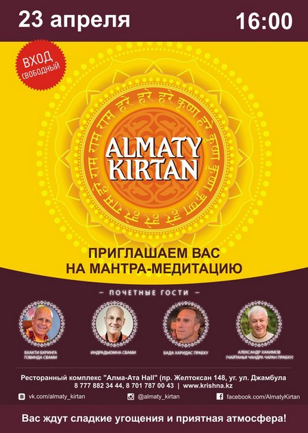 23 апреля Александр Хакимов примет участие в программе &quot;ALMATY KIRTAN&quot;