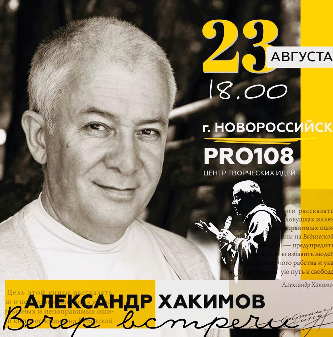 23 августа в Новороссийске пройдет вечер встречи читателей с Александром Хакимовым