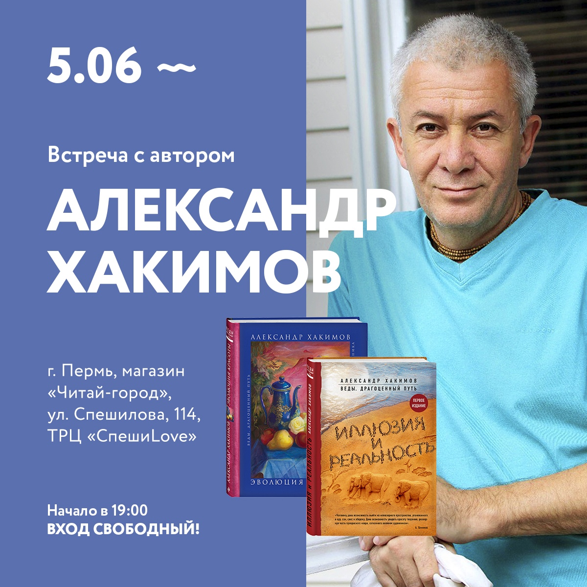 5 июня в Перми Александр Хакимов проведет встречу с читателями