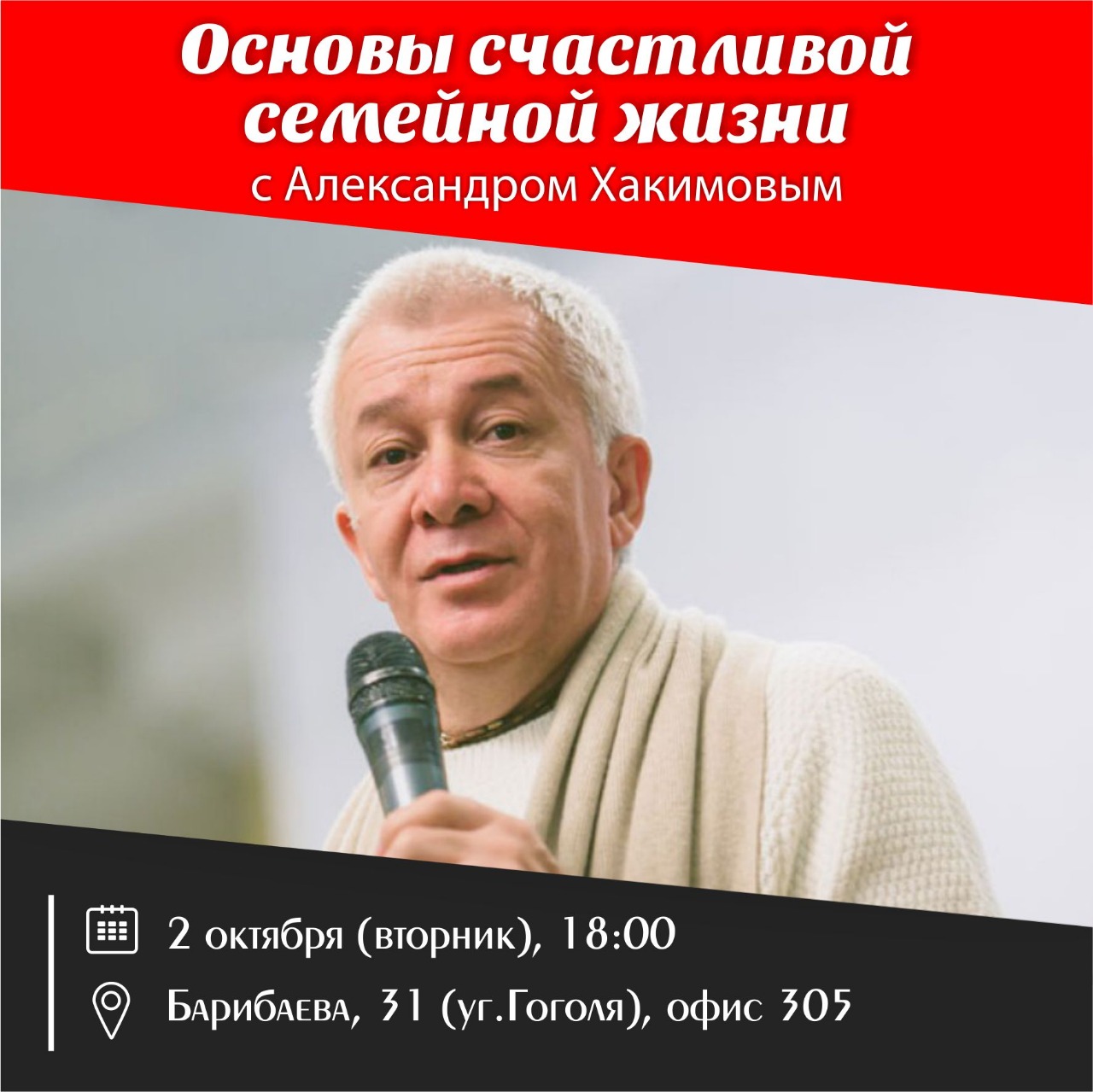 2 октября в Алматы Александр Хакимов проведет семинар "Основы счастливой семейной жизни"