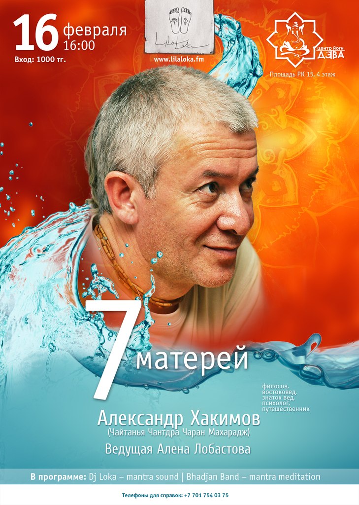 16 февраля в Алмате лекция &quot;7 матерей&quot;