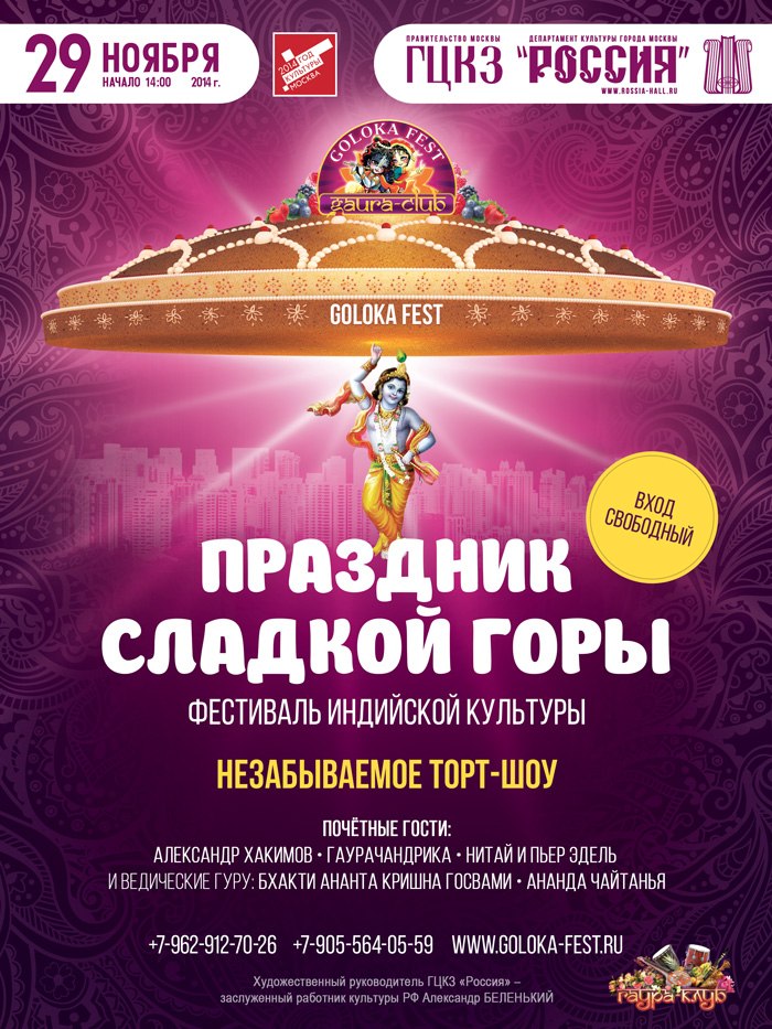 29 ноября в Москве пройдет фестиваль &quot;GOLOKA FEST&quot;