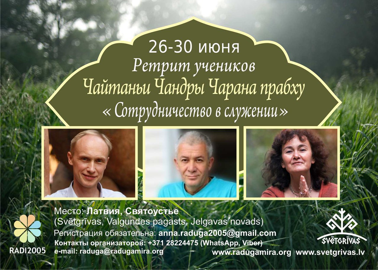 26–30 июня Александр Хакимов проведет европейский ретрит  учеников в Святоустье (Латвия)