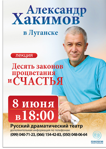 Семинар &quot;Десять законов процветания и счастья&quot; в Алчевске и Луганске