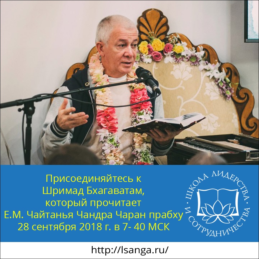 28 сентября организуется прямая трансляция лекции Александра Хакимова по книге "Шримад-Бхагаватам"