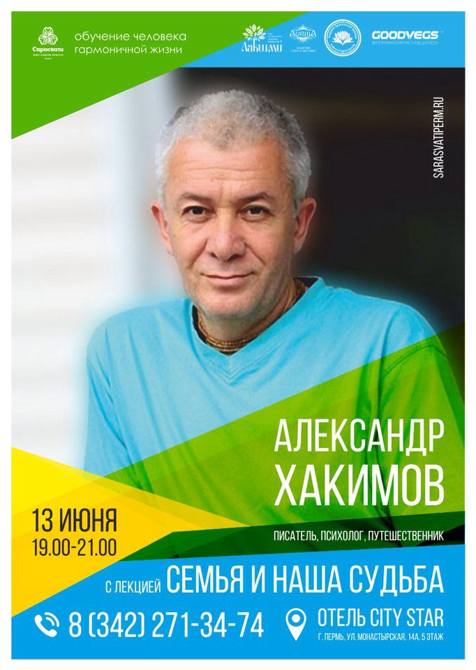 13 июня в Перми Александр Хакимов прочитает лекцию «Семья и наша судьба»