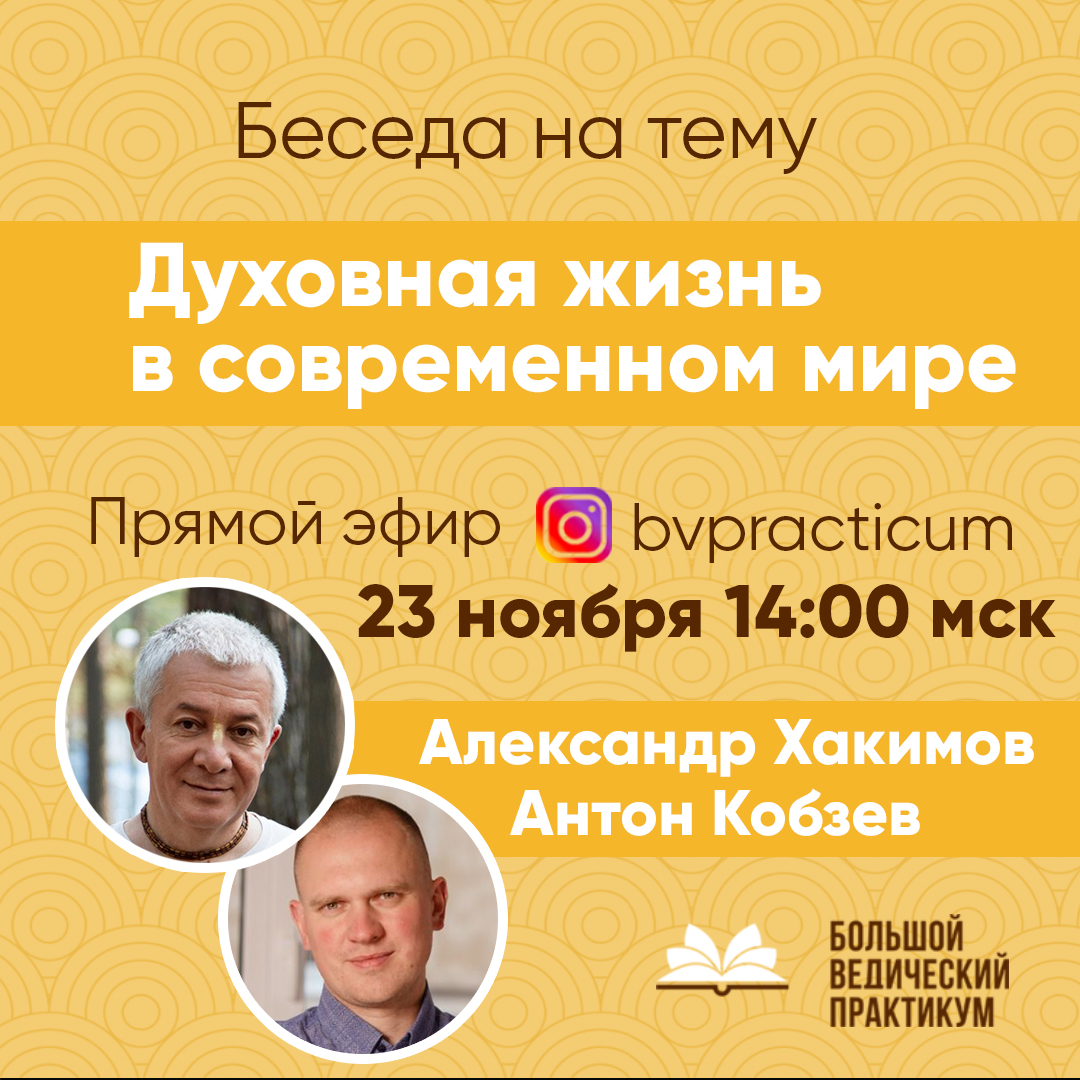 23 ноября организуется прямой эфир с Александром Хакимовым на тему "Духовная жизнь в современном мире"