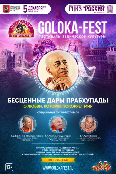 5 декабря в 13:00 (мск) будет прямая трансляция фестиваля GOLOKA-FEST!