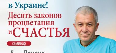 Расписание публичных программ в городах Украины