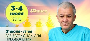 3 и 4 июля Александр Хакимов проведет 2 семинара в Минске