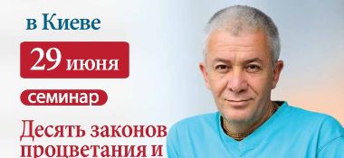 29-30 июня в Киеве последний семинар украинского тура Александра Хакимова